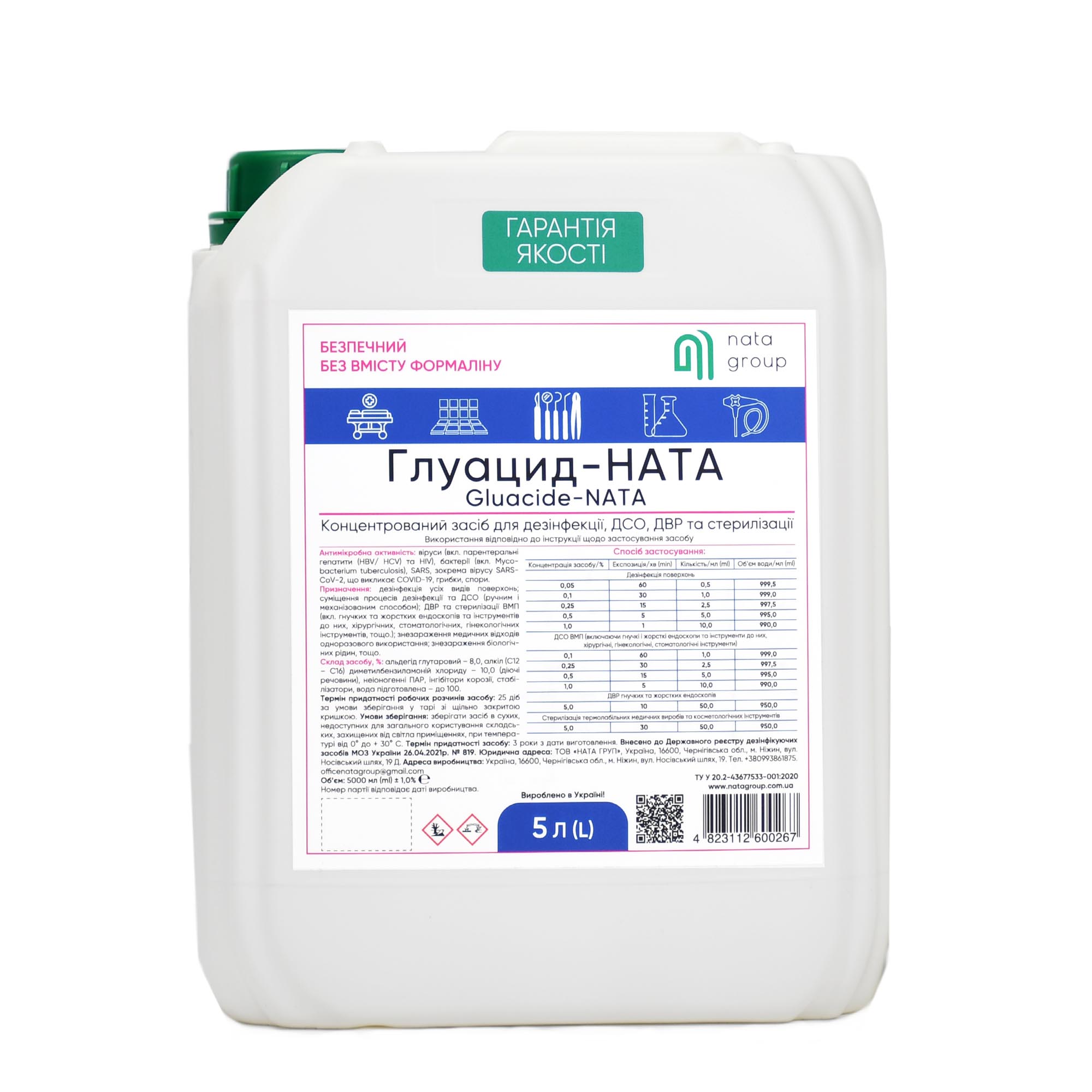 Засіб дезінфекційний «Глуацид-НАТА (Gluaсide-NATA)»